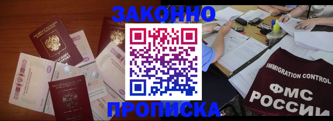 временная регистрация купить в Кушве