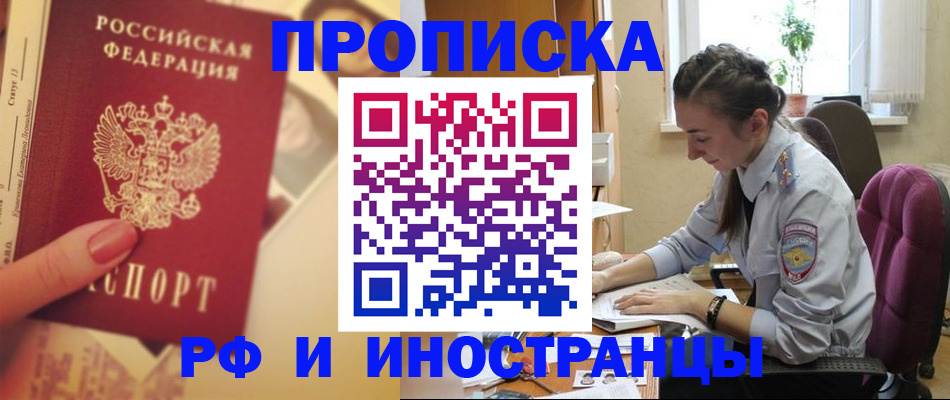 купить прописку в Кушве