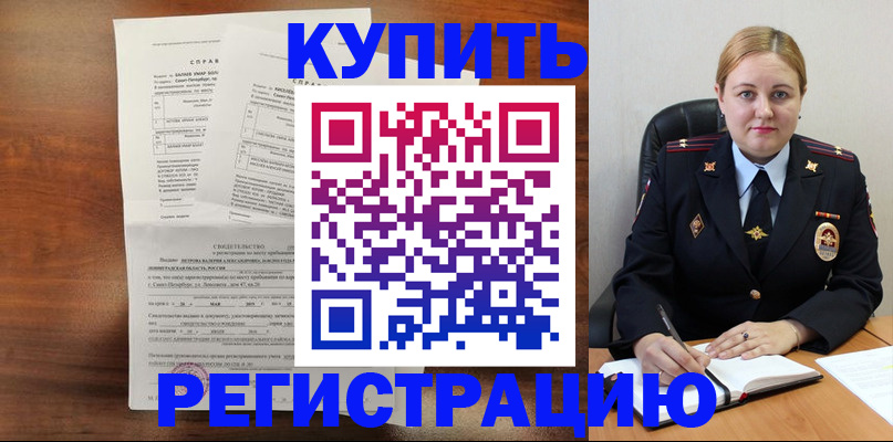 купить прописку в Кушве