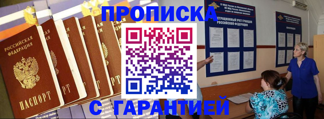 прописка 2025 в Кушве